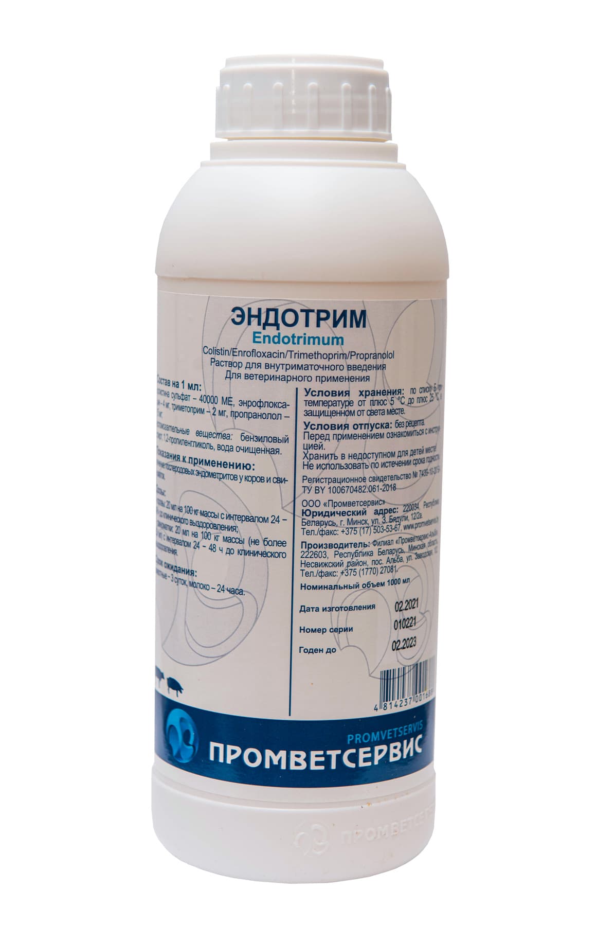 Эндотрим