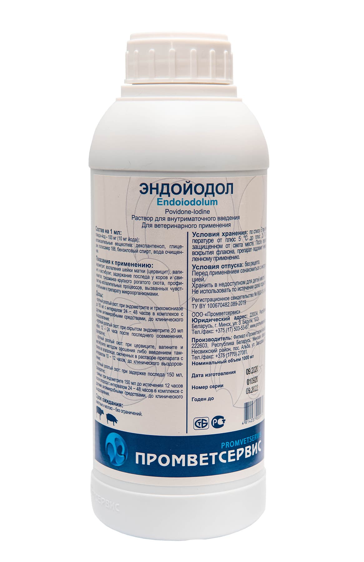 Эндойодол
