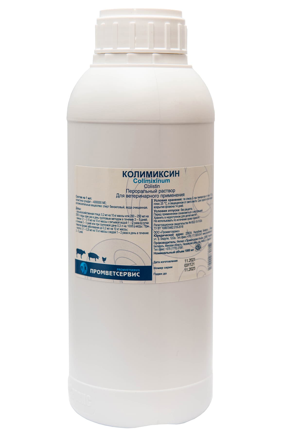 Колимиксин