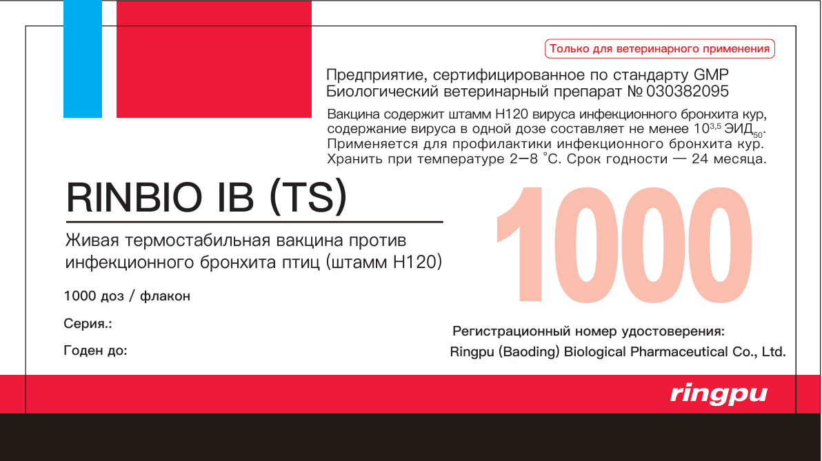 RinBio IB (TS)