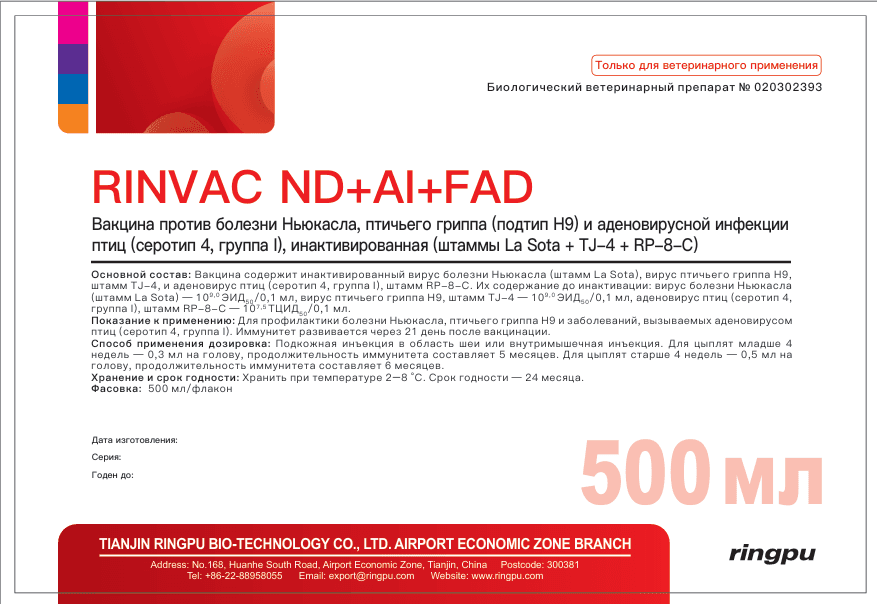 RinVac ND+AI+FAD