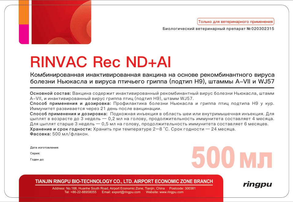 RinVac Rec ND+AI